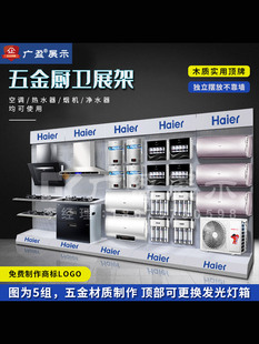 广盈空调货架展台热水器展示架厨卫油烟机灶具展示柜厨电移动展架