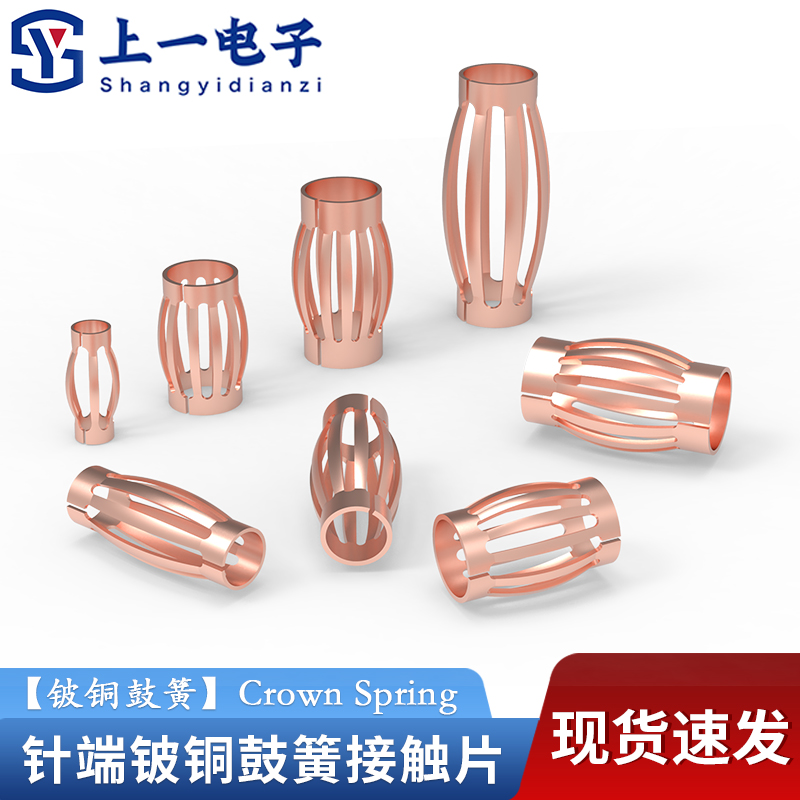 铍铜鼓簧灯笼簧母孔簧片五金针端