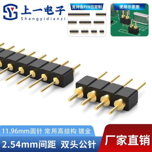 上一电子2.54间距圆排针高结构