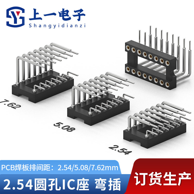 上一电子2.54圆孔IC座弯插焊板
