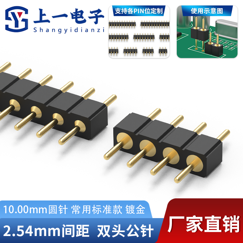 2.54间距 10.00圆排针双头公针单排2/3/4/5/6/7/8/9/40P 镀金圆针,电子元器件市场,连接器,淘宝优惠券,粉丝福利购,淘宝优惠卷