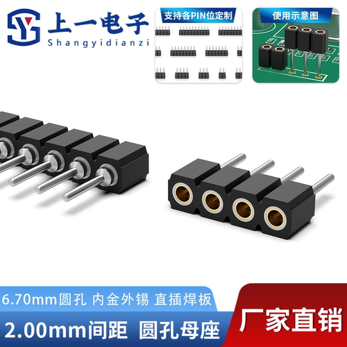 【现货包邮】2.00间距6.70mm圆孔母座圆排母 单排2/3/4/5/6/8/40P