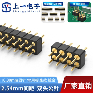 2.54mm间距10.00双头公针圆排针 双排4/6/8/10/12/16/20/40/80PIN