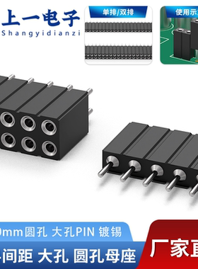 2.54间距大孔塑高8.0圆孔母座圆排母11.50mm 单双排1×40P/2×40P