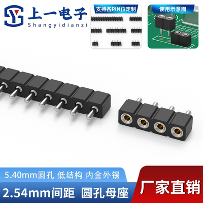 2.54间距圆排母5.40长度低结构