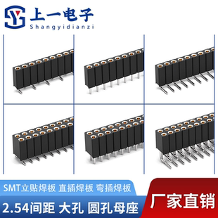 单双三排 立贴焊板 大孔PIN 弯插 圆排母 直插 2.54间距圆孔母座