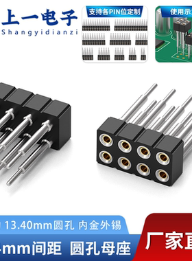 2.54间距 高结构13.40mm圆孔母座 圆排母双排2/4/6/8/10/12/40PIN