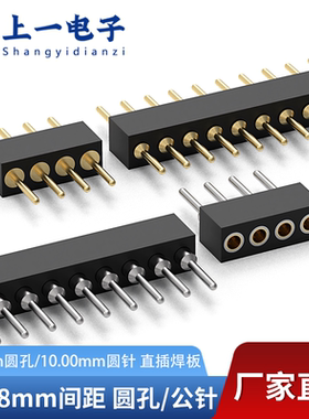1.778mm间距高密 圆孔母座/双头公针 圆孔排针 单排 4/8/12/40PIN