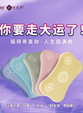 2025年新款好爱你如意招运枕记忆棉枕头喜枕福气枕头柔软高级感