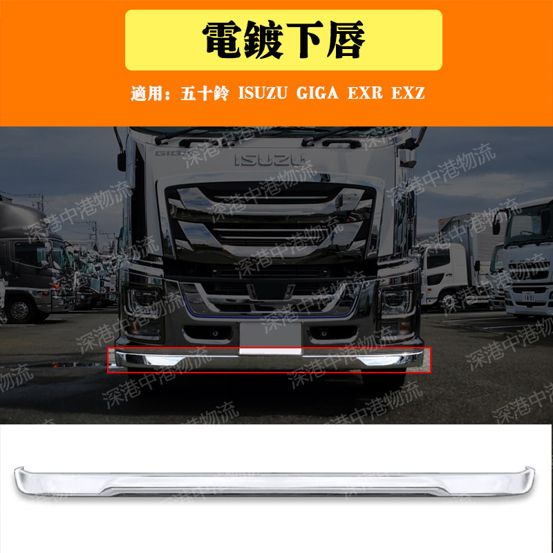 Спойлер бампера Isuzu Giga хром