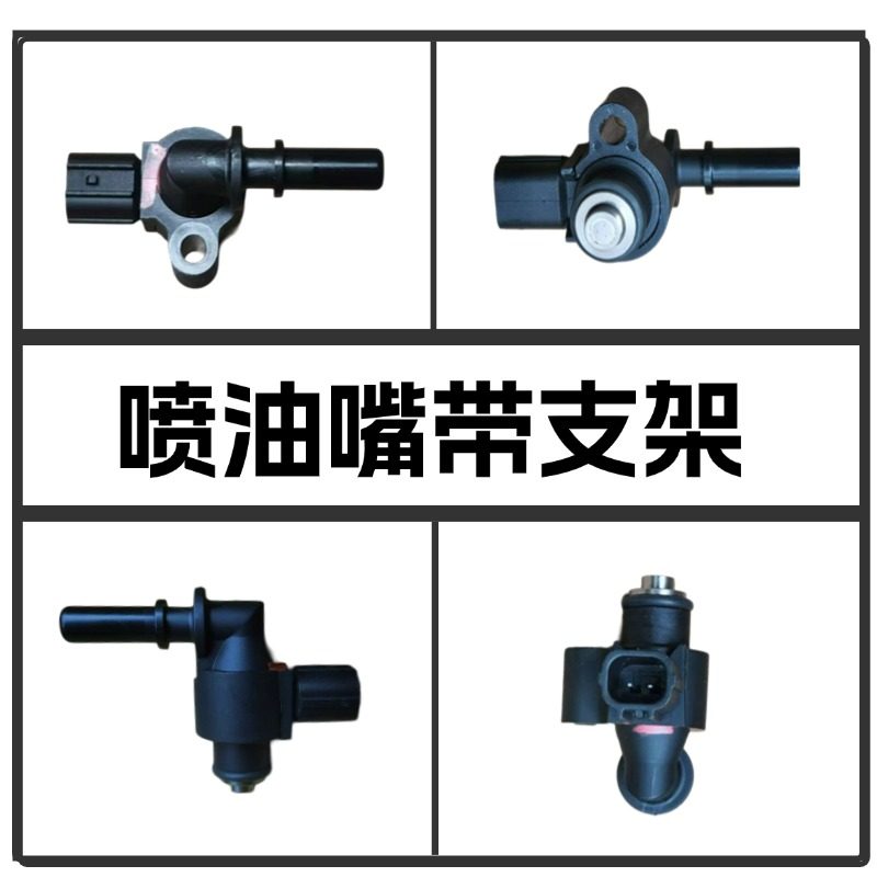 电喷摩托车新大都一体喷油嘴总成
