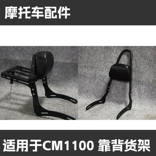 适用于判逆者CM1100改装靠背货架