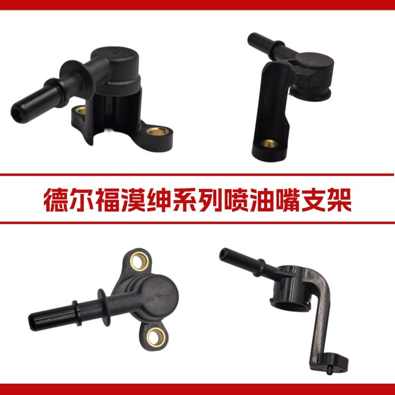 适用于德尔福谟绅林海雅马哈踏板电喷摩托车专用喷油嘴支架,摩托车/装备/配件,摩托车化油器,淘宝优惠券,粉丝福利购,淘宝优惠卷