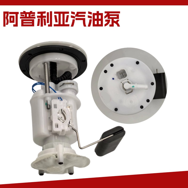 适用于阿普利亚APR150-6汽油泵