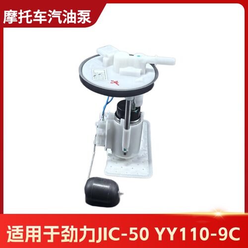 双狮YY110-9C燃油汽油泵总成