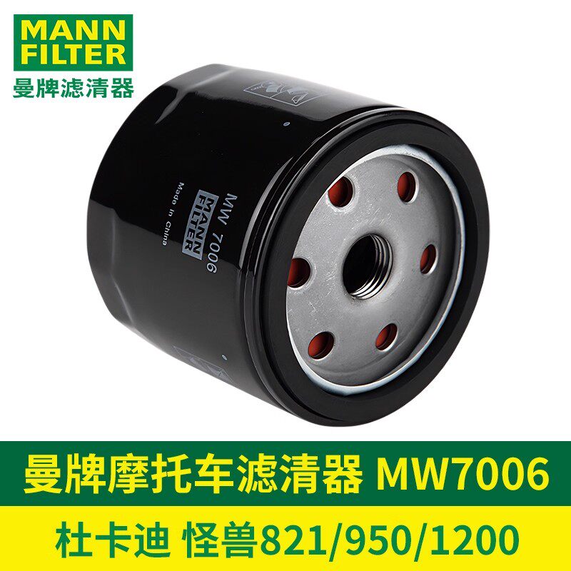 曼牌摩托车滤清器杜卡迪怪兽950机滤821机油滤芯Monster1200 797