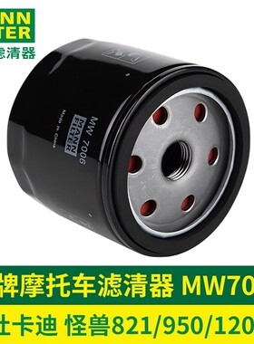 曼牌摩托车滤清器杜卡迪怪兽950机滤821机油滤芯Monster1200 797