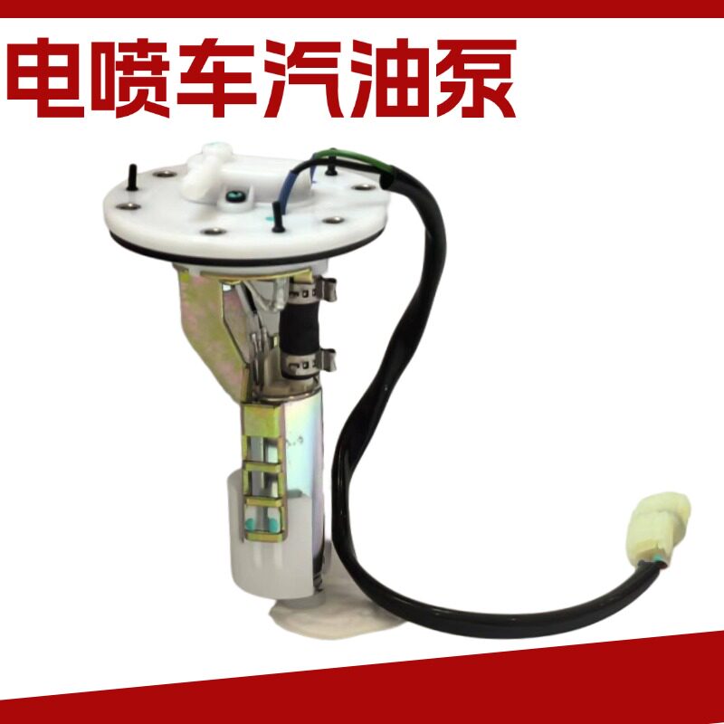 适用于光阳弯道情人汽油泵