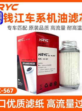 HRYC机滤适用于钱江赛921 QJ900GS奥古斯塔920/990/F41000R滤清器