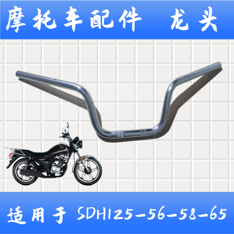 适用于新大洲本田SDH125-56-58-6