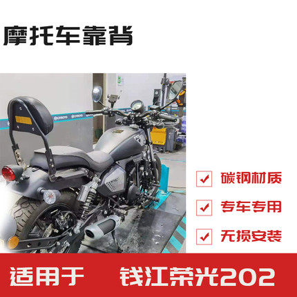 适用于钱江凯威荣光202摩托车专用后货架尾翼改装加高矮靠背专用