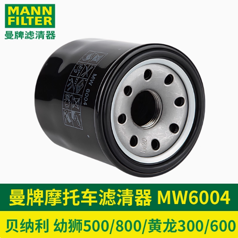 适用于贝纳利幼狮500/800摩托车机滤 黄龙300机油格600机油滤清器