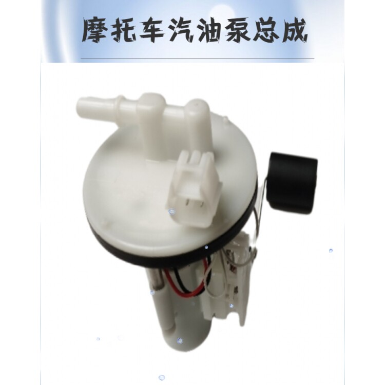 110电喷摩托车配件压力泵抽油机