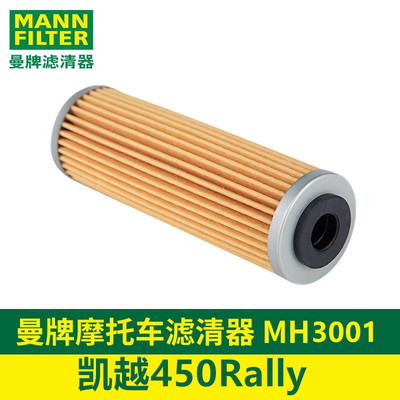 适用珠峰凯越450Rally机油滤芯