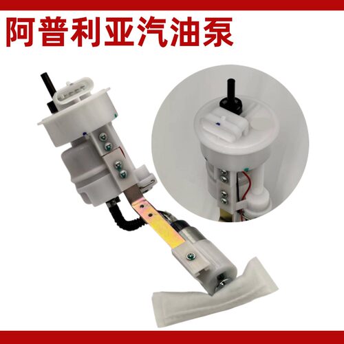 阿普利亚BYQ150T-5F汽油泵总成