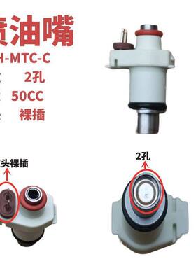 电喷配件适用于雅马哈2孔喷油嘴 摩托车踏板车排量50CC双头裸插