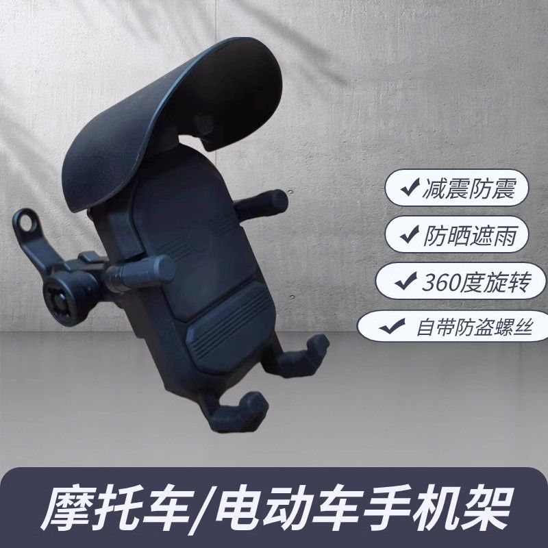 摩托车手机支架防盗减震
