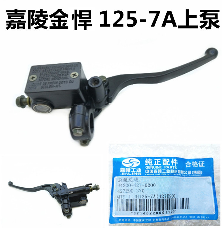 嘉陵摩托车配件JH125-7A-7C JH150-7金悍 前碟刹上泵液压刹车总成