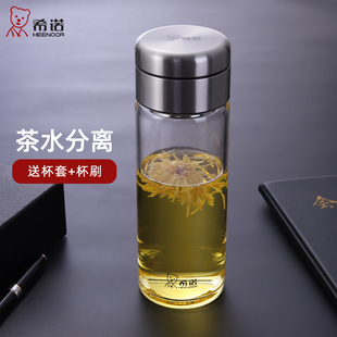 希诺单层玻璃杯 茶水分离泡茶杯 新款男士便携车载大容量高档水杯