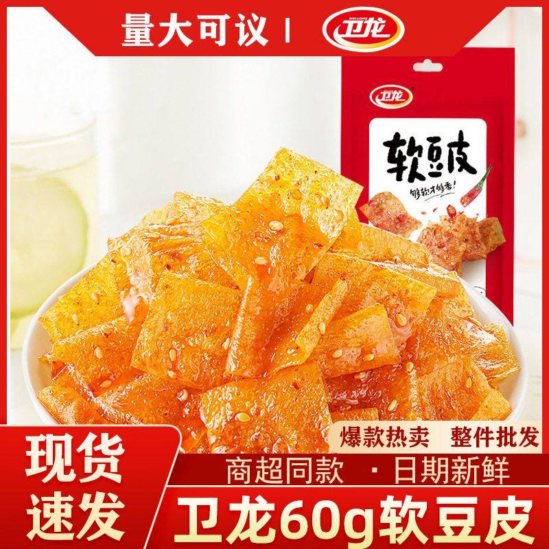 卫龙软豆皮60克怀旧辣味零食小吃休闲食品商超同款小面筋