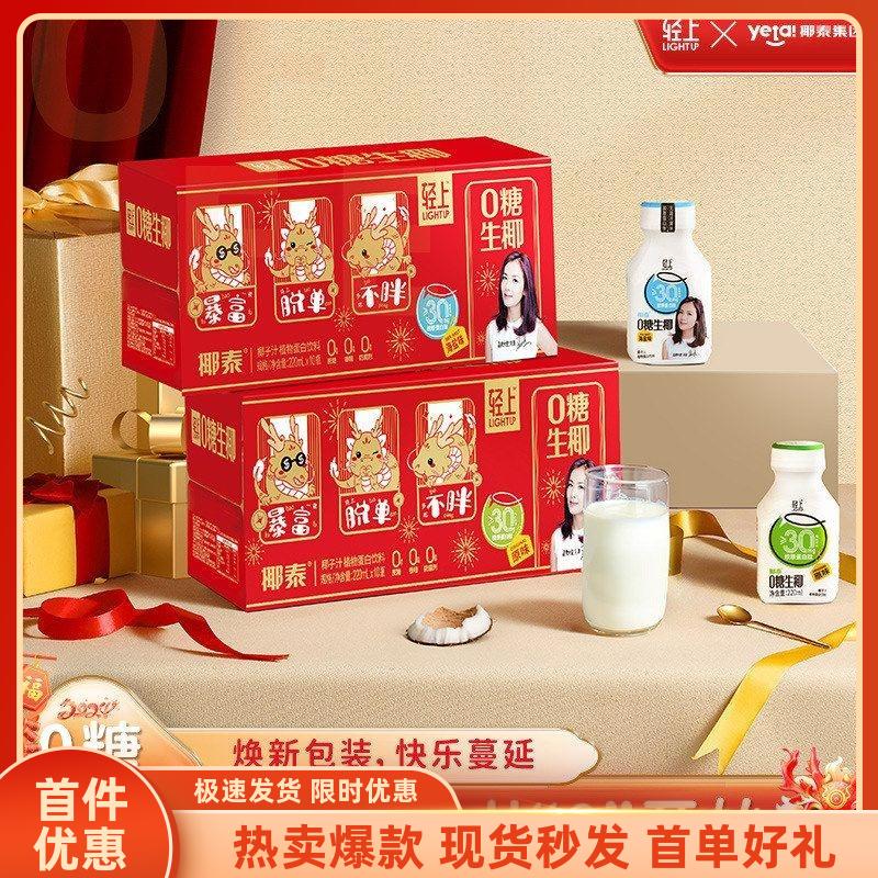 轻上糖生椰子汁胶原蛋白肽椰奶