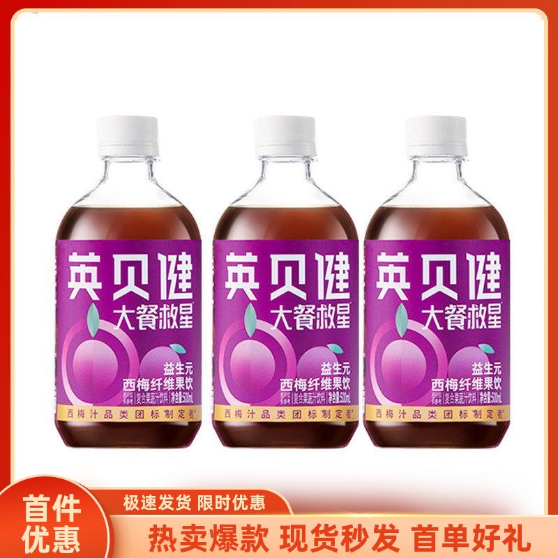 英贝健西梅汁瓶装500ml果蔬汁既