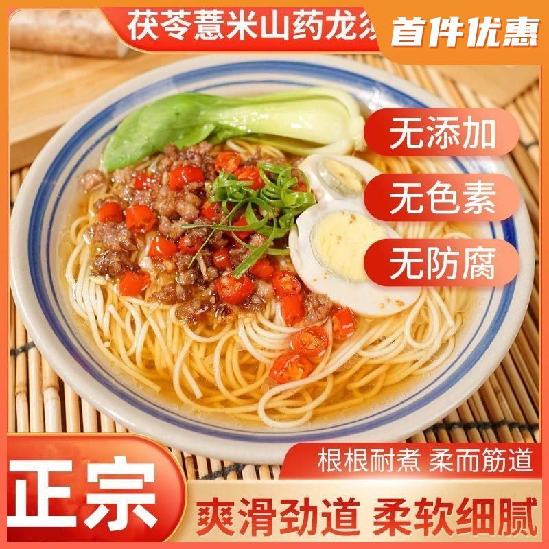 正宗薏米茯苓山药龙须面超细挂面精选面条早餐代餐老人小孩都能吃