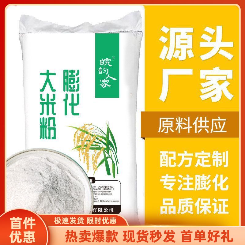 膨化大米粉25kg 袋装 熟大米粉炒大米粉膨化糕粉原料粳米粉糯米粉