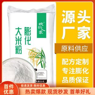 膨化大米粉25kg 袋装 熟大米粉炒大米粉膨化糕粉原料粳米粉糯米粉