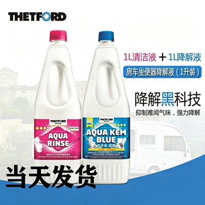 房车进口马桶降解剂除臭清洁