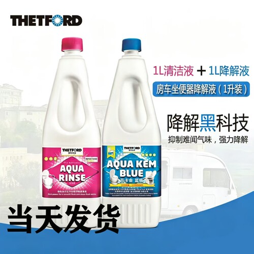 赛特福德降解剂房车马桶降解剂