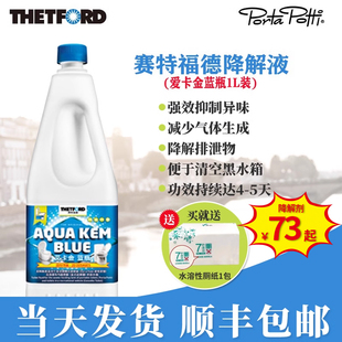 荷兰进口波塔波替房车马桶降解剂塞特福德黑水箱冲洗清洁除臭液1L