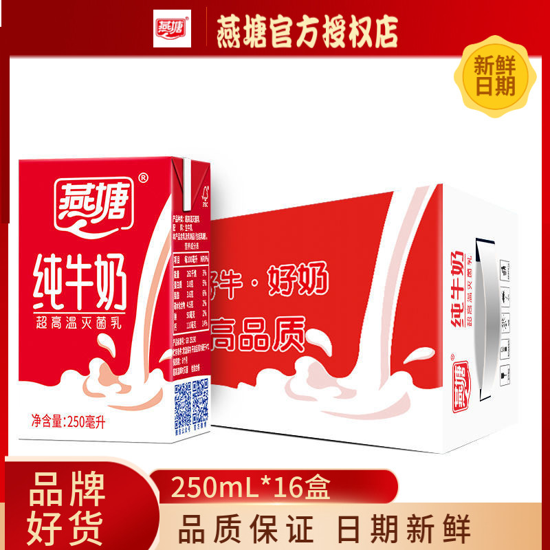 燕塘250ml纯牛奶儿童早餐奶