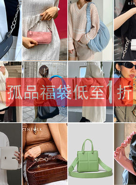 孤品孤色清仓特价福利小众包包女手提斜挎单肩包（按照图片下单）