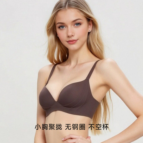 小胸聚拢不空杯内衣隐形无痕文胸