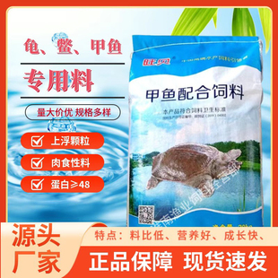 甲魚(yú)食 魚(yú)糧 高蛋白烏龜專用 烏龜糧 烏龜專用 鱉飼料 龜糧
