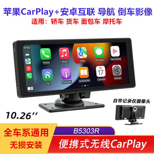 车载苹果无线carplay中控便携屏MP5 播放器手机互联记录仪倒车影