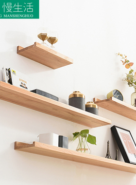 实木墙上置物架客厅餐厅卧室墙面白色隔板墙壁免打孔一字隔板美甲