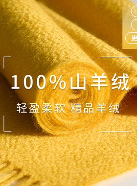 100%山羊绒加厚亮黄围巾女冬
