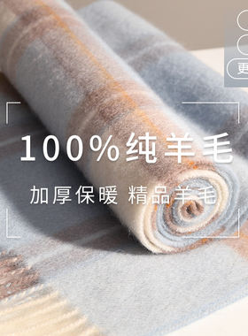 浪莎100%羊毛格纹围巾女款2025新款冬季加厚浅蓝色学院风围脖学生